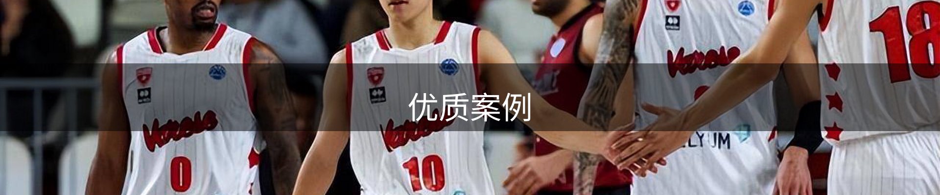 优质案例